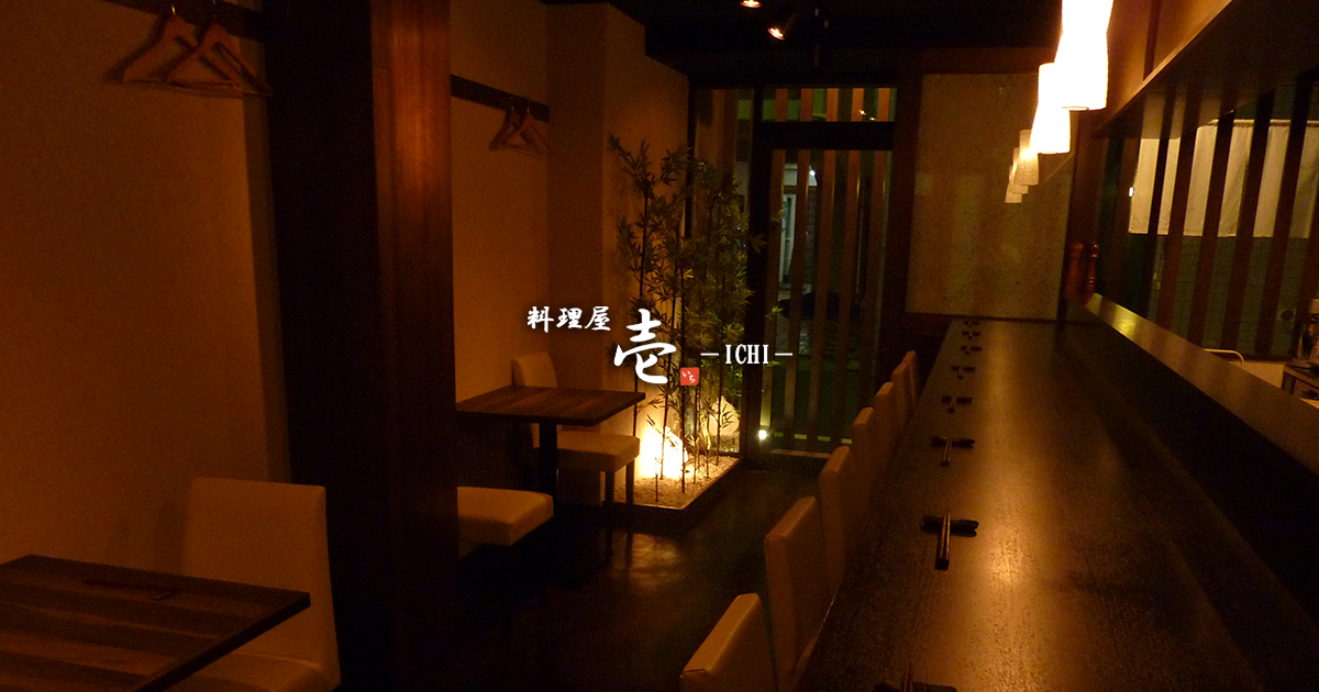 料理屋 壱